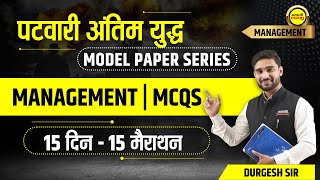 MP Patwari Management Classes | Management Model Paper | MP Patwari Management MCQ screenshot 5