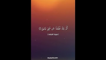 سورة القيامة #quran #مسبحة #قرآن