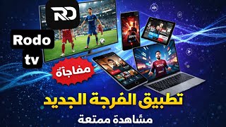 التطبيق الترفيهي الرياضي الجديد على android tv أستمتع الآن #boxtv #androidtv #googletv screenshot 5