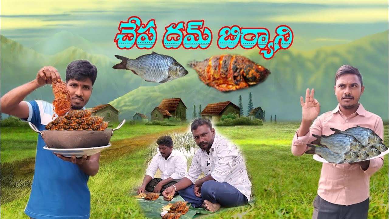 తెలంగాణ స్పెషల్ చాప దమ్ బిర్యాని