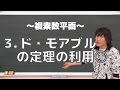 複素数平面3:ド・モアブルの定理の利用①《神戸大2003年後期》