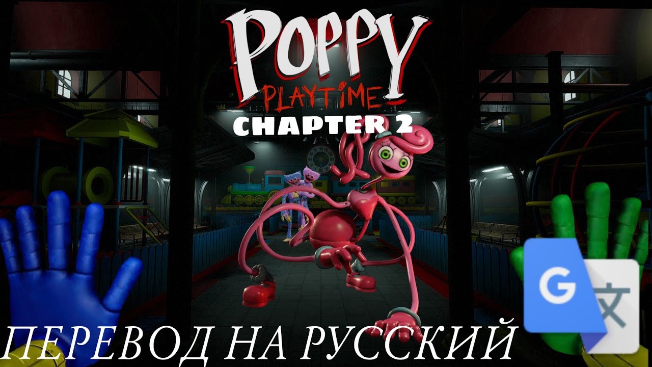 Шок перевод. Poppy перевод. Shock перевод.