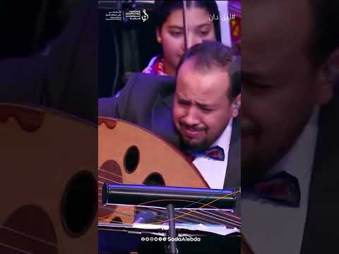 عود و كمنجة و شرح و مزمار من مقطوعة #ليل_دان #السيمفونيات_التراثية #نغم_يمني #محمد_القحوم