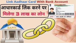 adhar card se milega jandhan khate dharko ko 3 lakh ka loan || #pradhanmantrijandhanyojana2020