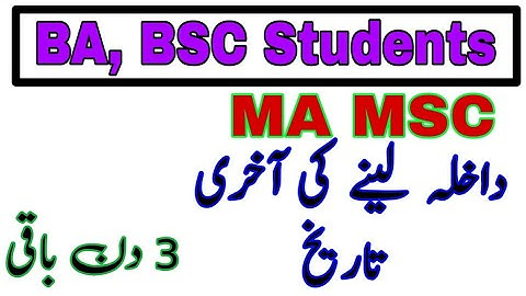 MA MSc Admissions 2022 ba BSc Students BZU  Pu Uos  iu || MA MSc Private Admissions 2022