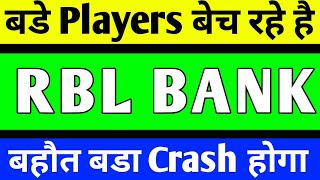 RBL BANK SHARE CRASH | RBL BANK SHARE LATEST NEWS | RBL BANK SHARE PRICE TARGET