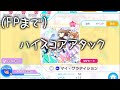 【Tokyo 7th シスターズ】 #182 - マイ・グラデイション (ハイスコア)【ナナシス】