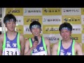 20140504 第53回福井県陸上競技選手権大会 男子4×400m 優勝インタビュー