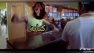 عمو سكار سكار لما انا ابقي ملك انتي هتبقي ايه #سيمبا