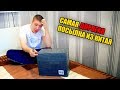 Моя самая ДОРОГАЯ посылка из Китая.