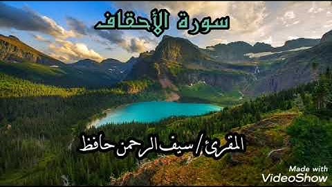 عشائية من سورة الأحقاف المقرئ سيف الرحمن حافظ ١٩ شوال ١٤٤٠هـ