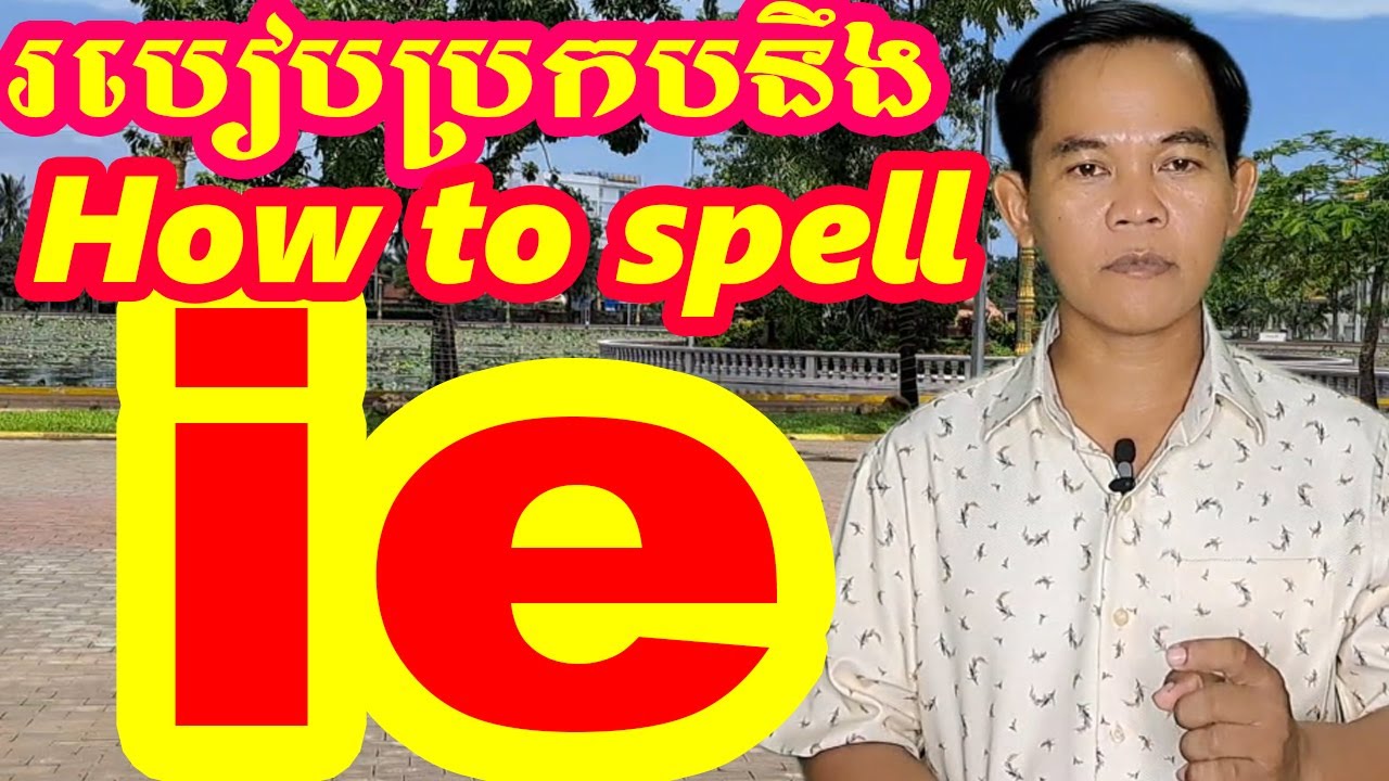 How To Spell IE YouTube