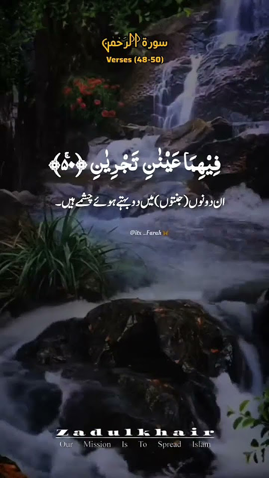 surah-al-rehman-verse-48-50-ytshorts-youtubeshorts-quran-translation