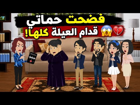 ربنا نصرني علي حماتي المفتريه وعلمتها الادب وردتلها بدل القلم قلمين واللي حصلي كاان