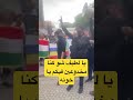 مظاهرة لبعض الخونةفي دوسلدورف ٢٠ ٠٧ ٢٠٢٥ يا حيف سوريا ألمانيا السعودية مصر اليمن الاردن تفو مظاهرة لبعض الخونةفي دوسلدورف ٢٠ ٠٧ ٢٠٢٥ يا حيف سوريا ألمانيا السعودية مصر اليمن الاردن تفو