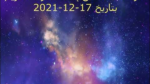 فترة الجمعة من إذاعة القرآن الكريم بتاريخ 17-12-2021