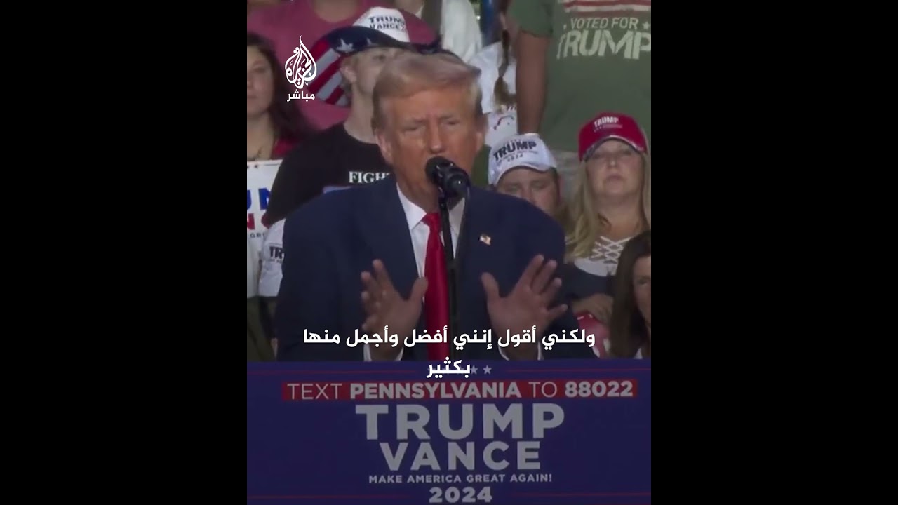 “أنا أجمل منها".. ترامب يسخر من مقال يمتدح كامالا هاريس