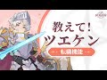 『杖と剣の伝説』丨スキルも転換！完全自由転職！職業転換機能紹介「教えて！ツエケン！」