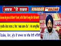 🔴LIVE ਕੀ ਕਹਿੰਦੇ ਨੇ ਡਾ. ਹਰਜਿੰਦਰ ਵਾਲੀਆ ਅੱਜ ਦੀਆਂ ਮੁੱਖ ਖ਼ਬਰਾਂ ਬਾਰੇ | 15-05-2026 | Khabar Te Nazar