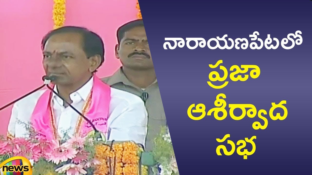 KCR Speech At Narayanpet Public Meeting | Praja Ashirvada Sabha | Mango News