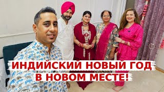 видео: Празднуем Индийский Новый Год- Дивали с новыми соседями! Праздник Огней Дивали 2025! картинка: Празднуем Индийский Новый Год- Дивали с новыми соседями! Праздник Огней Дивали 2025!