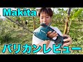 Makitaのバリカンレビュー！