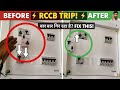 RCCB बार-बार ट्रिप क्यों करता है? | RCCB wiring mistake | RCCB tripping Problem #abdulelectrician83