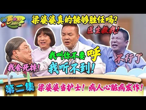 《欢喜就好 4》EP02
