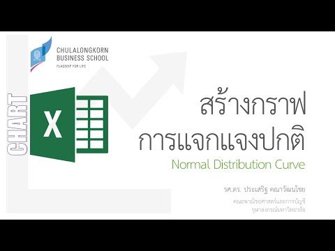 distribution คือ  New  สอน Excel: การสร้างกราฟการแจกแจงปกติ (Normal Distribution Curve)