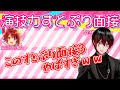 演技力すとぷり面接3やってみた!wwww【あっとくん】