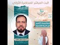 دورة استراتيجيات التغيير في الحياة الشخصية ـ المحاضرة الأولى ـ يقدمها الدكتور محمد حسن عاشور 