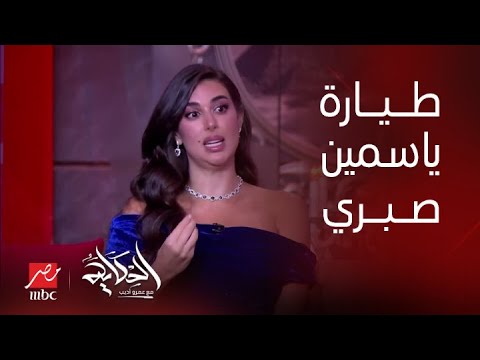 الحكاية مع عمرو أديب دي نحطها على توك توك ياسمين صبري الطيارة ماتعملش انسان الحكاية مع عمرو أديب دي نحطها على توك توك ياسمين صبري الطيارة ماتعملش انسان