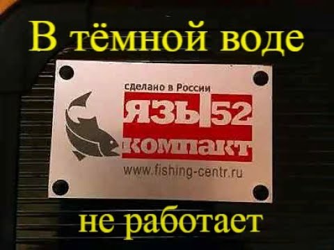 Язь компакт. Язь-52 Актив подводная камера для рыбалки. Язь52 Актив 7. Язь-52 Актив 7 Pro. Фото камеры язь 52.