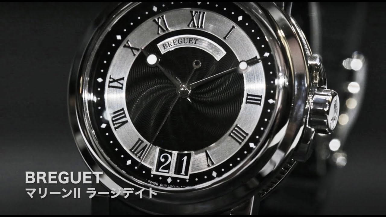 世界三大時計】BREGUET ブレゲ マリーンⅡ ラージデイト 5817ST/92/5V8