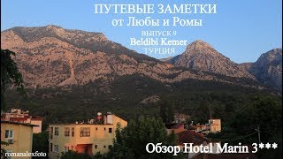 видео Hotel Marin 3* | Туристична компанія «Красна»