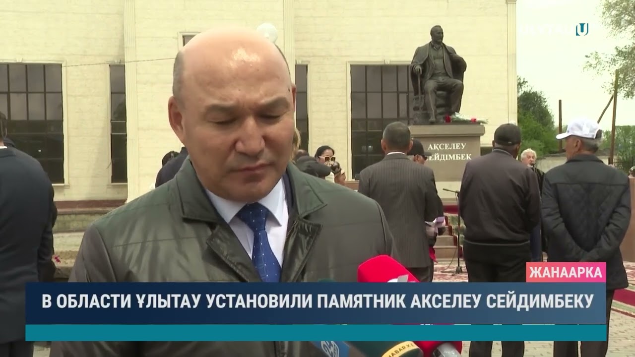 В области Ұлытау установили памятник Акселеу Сейдимбеку