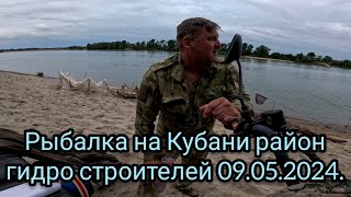 Рыбалка на Кубани район гидростроителей 09.05.2024