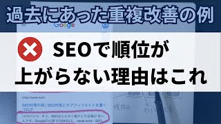 SEOでなぜか検索順位が上がらない理由と対策