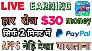 How to play quiz and earn money PayPal cash 🔥live earning🔥New PayPal Earning Apps 2019 screenshot 4