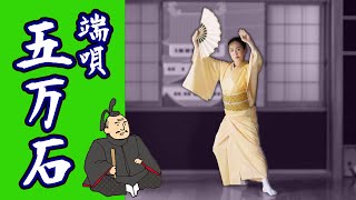 [GOMANGOKU] Songs of Okazaki, birthplace of Ieyasu Tokugawa