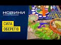 Витвори мистецтва що оберігають