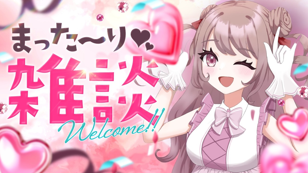 【ドルオタVtuber】マシュマロの話題でゆる雑談【雑談配信】