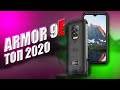 Ulefone Armor 9E - всего 1 фишка сделала его лучшим в 2020!!!