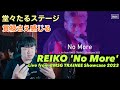 【REIKO 'No More' Live from BMSG TRAINEE Showcase 2023】震える!もはや貫禄さえ感じさせるパフォーマンス!!