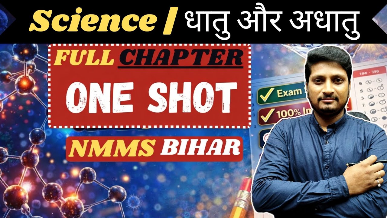 धातु एवं अधातु | Science | One Shot 🔥 NMMS Bihar 2026 | Metals and Non-Metals Complete
