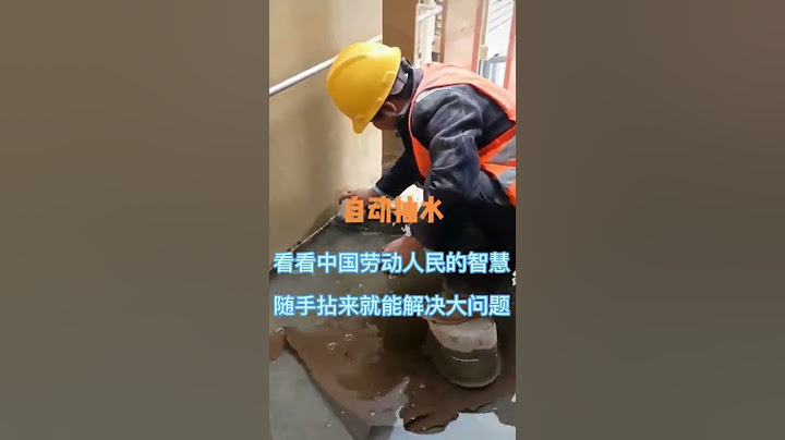 自动抽水-看看中国劳动人民的智慧，随手拈来就能解决大问题！| 虹吸原理