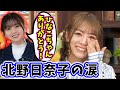 齋藤飛鳥からサプライズメッセージが届いて泣いてしまう北野日奈子【文字起こし】乃木坂46