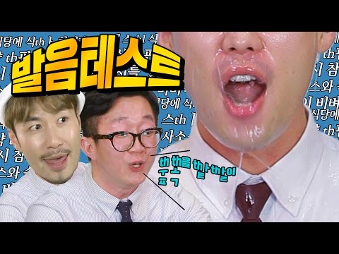 네얼간이 | 초고난이도  LV.99 발음 테스트 [ 네얼간이 자격 테스트 - 발음 & 순발력 ] 보이즈빌리지