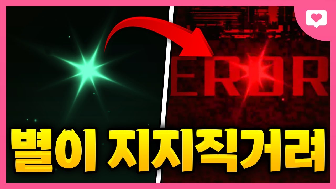 별이 지지직거리는데? 별이 지지직거리는데? 별이 지지직거리는데? 별이 지지직거리는데? 별이 지지직거리는데? 별이 지지직거리는데? 별이 지지직거리는데? [솔스알엔지 대리깡]