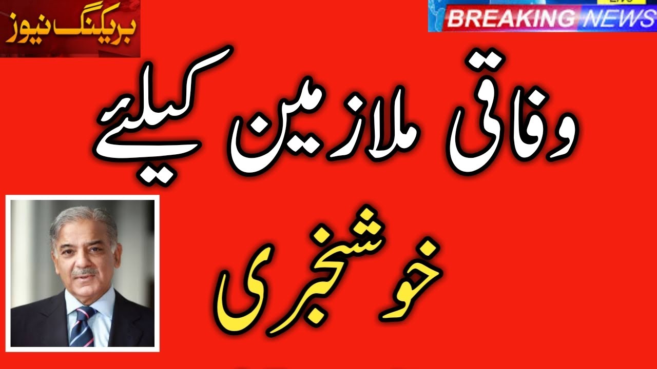 Big Package | Upgradation for Federal Employees |